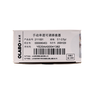  国产OLABO单道可调式移液器0.1-2.5μl