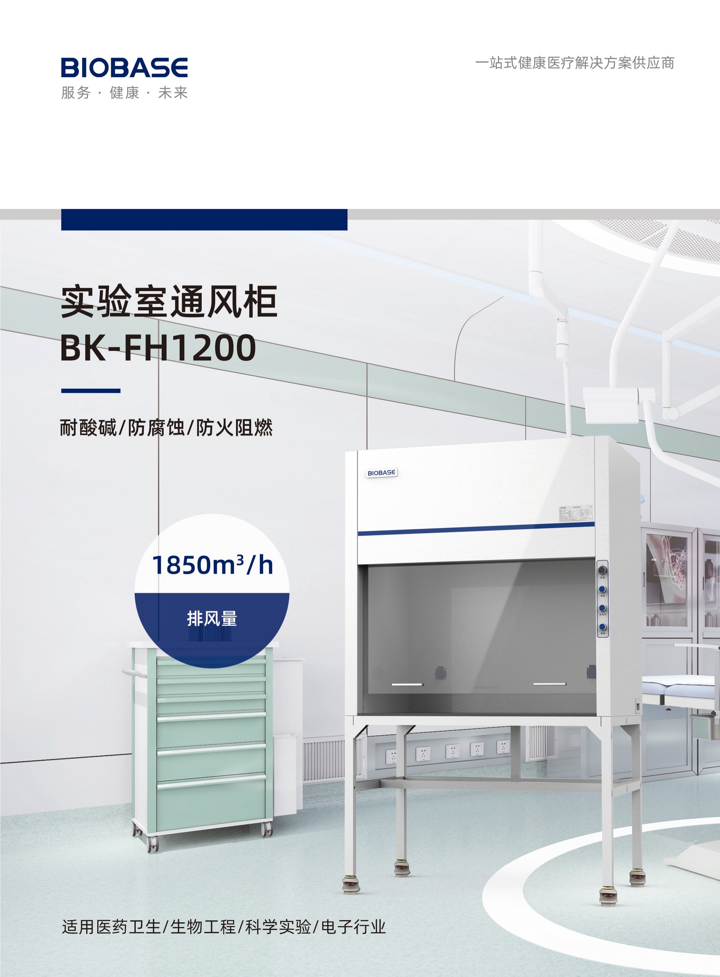 BK-FH1200實驗室通風柜v：1.0.0 20230111202301121050074263[1].jpg