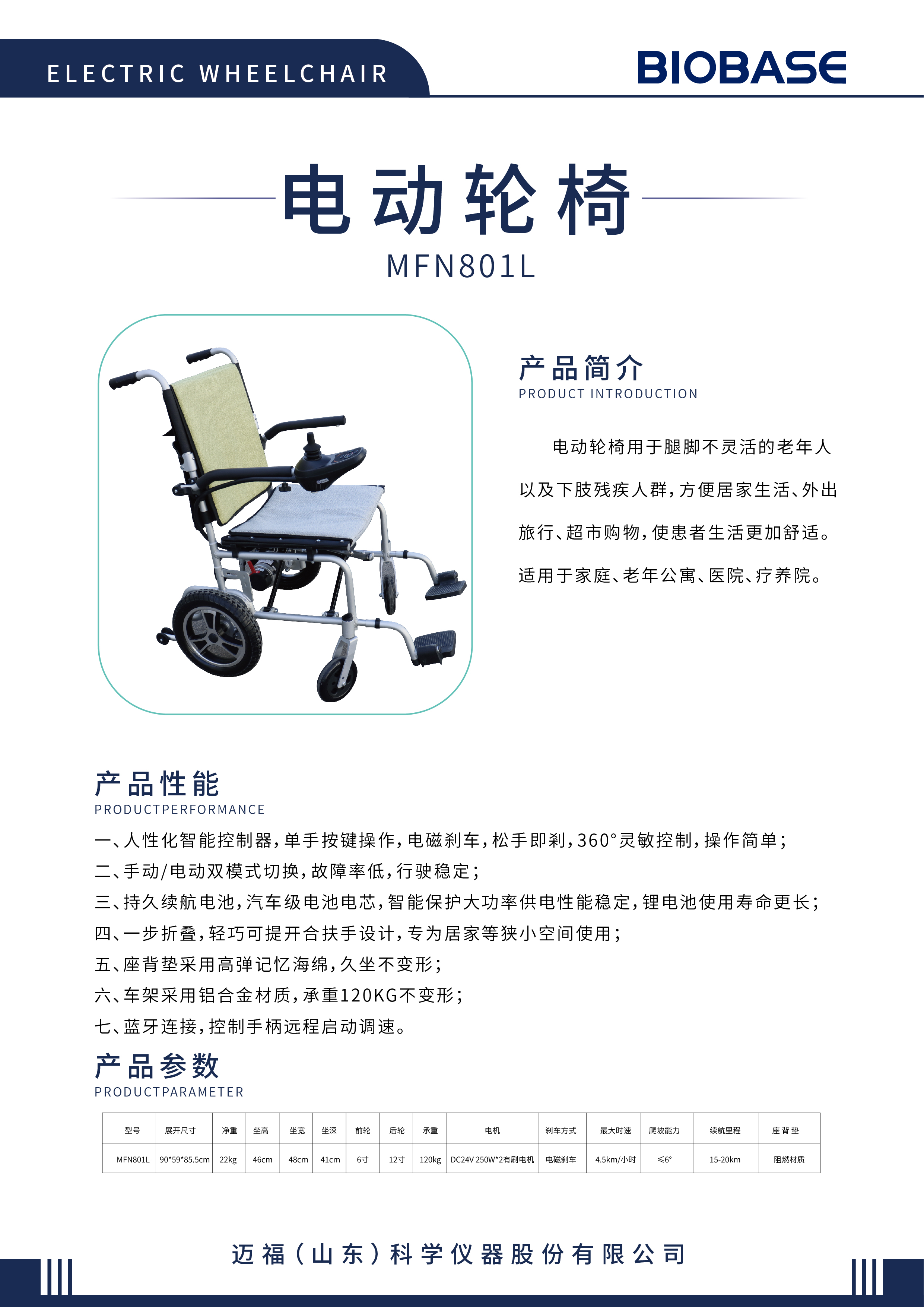 20220819MFN801L电动轮椅彩页202208301750161444.jpg