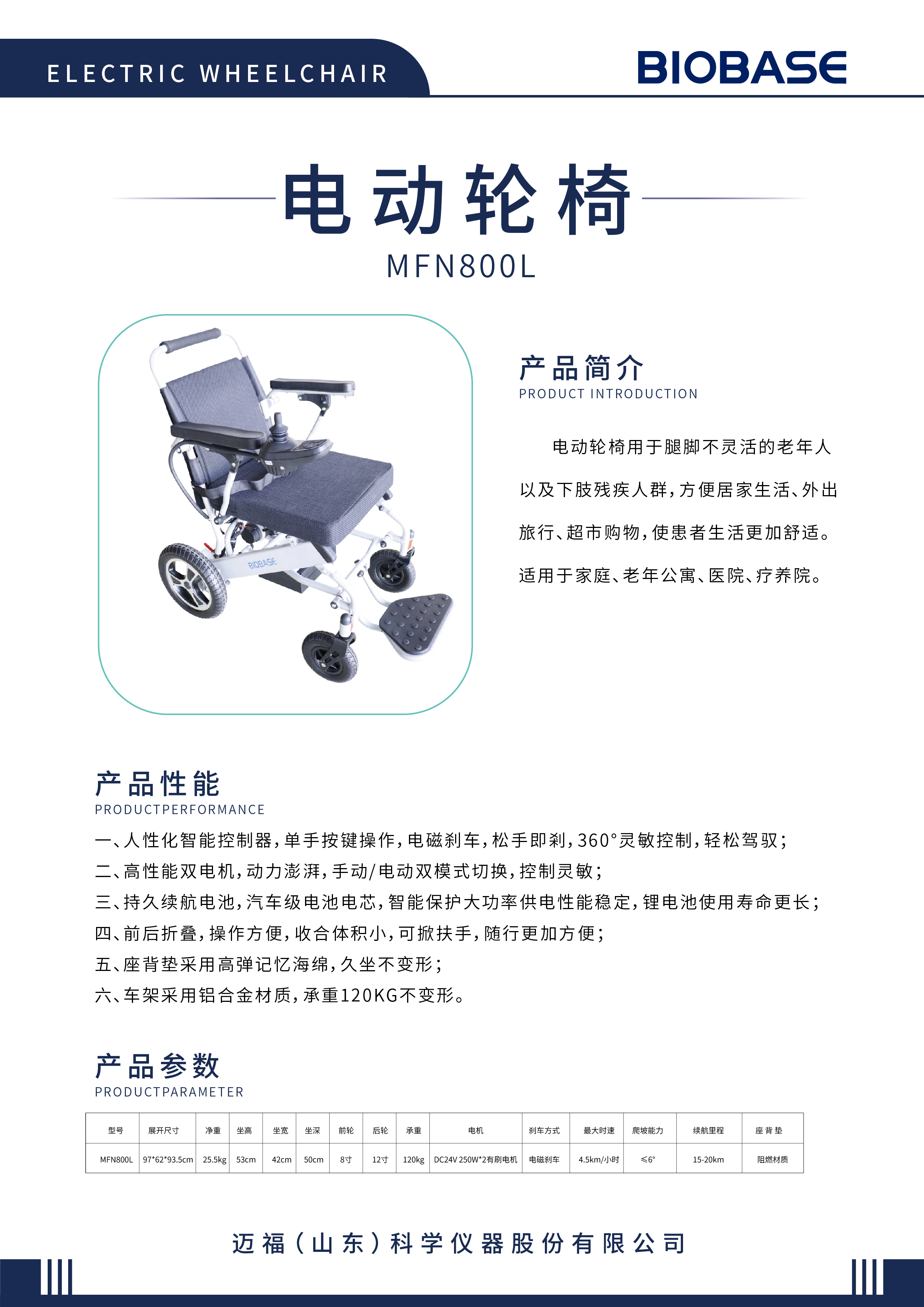 MFN800L电动轮椅车彩页2022.11.7202211071038350425.jpg