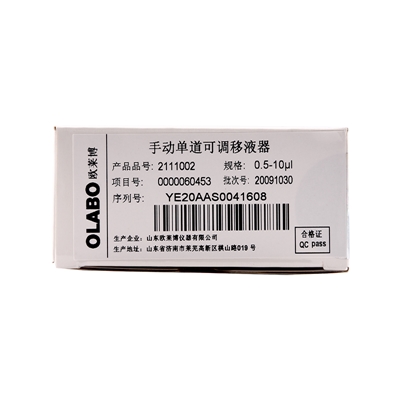  国产OLABO单道可调式移液器0.5-10μl